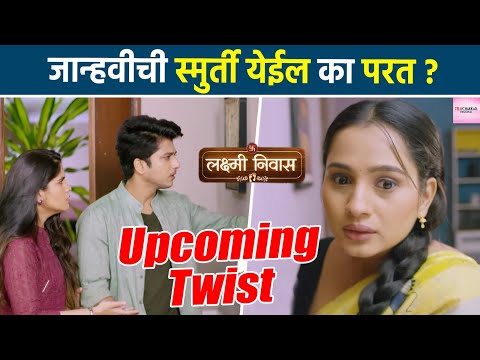 लक्ष्मी निवास :  सईला बसला धक्का !