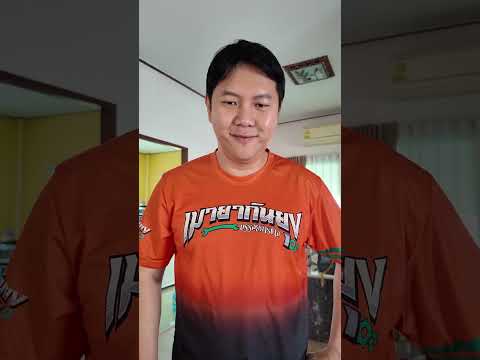 อย่าไปแหย่เล่น