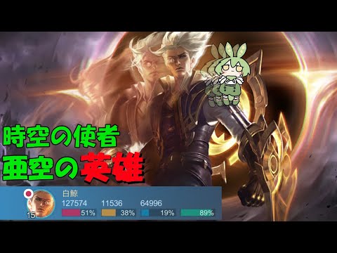 【ずんだもん実況】時空の使者！ニュートを使うずんだ【モバイルレジェンド/Mobile Legends】