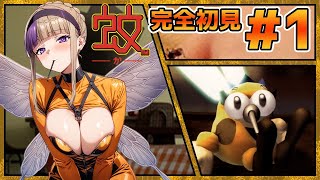 やつらの季節がやってきました！蚊！完全初見でやっていく！血ぃ～吸うたろかぁ～＃1【100本企画29タイトル目】