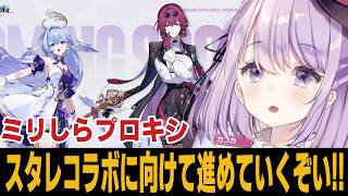 【ゼンゼロ】スタレコラボに向けてゼンゼロを知るミリしらプロキシです【ゼンレスゾーンゼロ】