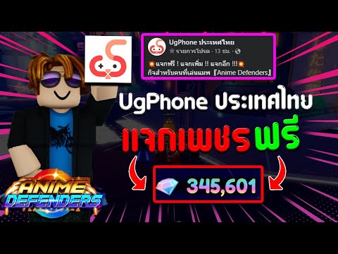 AnimeDefenders:UgPhoneประเ