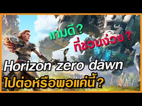 HorizonZeroDawn[PS5]แอคชั่