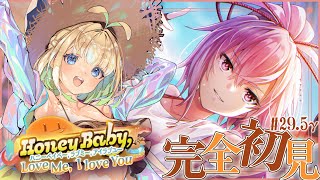 #29.5γ【ヘブバン】Honey Baby,Love Me I love You＋SS確定有償20連【完全初見/ネタバレ注意】