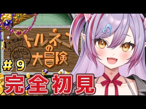 #9 【トルネコの大冒険 /SFC実機 】99階にたどり着いた！【夜羽月みるか/ライブ配信】