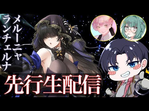 メルーニャ・ランチェルナ先行生配信！【#コンパス】 with オイコロネキ＆生きがいニキ