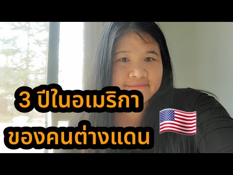 pammy หมูน้อยต่างแดน USA 3ปีในอเมริกา🇺🇲ของหมูน้อยต่างแดนคนไทยในต่างแดนคนไทยในอเมริกาเ