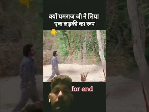 क्योंयमराजजी नेलिया एक लड़कीका रूप😔shorts#shortsfeed#facts #facts#film#shortvideo #shorts#short#bgmi