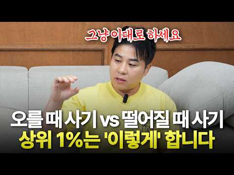 '물타기냐, 불타기냐' 더 잘 버는 주식 투자법은?