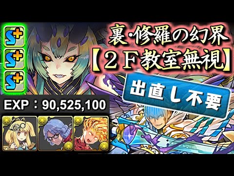 【代用&立ち回り解説付き】遂にルシファーの教室ガン無視片サレマーベル編成が完成!!とにかく安定感が半端ないです!!～裏修羅の幻界～【パズドラ】