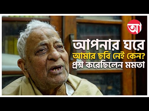 ‘মমতা মহামানব নন’, এই কথাটা বলে অপ্রিয় হয়ে গেলাম: রবীন্দ্রনাথ ভট্টাচার্য | Singur Ground Report