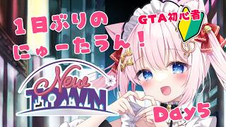 【#NEWTOWN】DAY5！1日ぶりのにゅーたうん！ 【Vtuber/音琴かなみ】