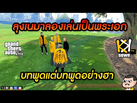 ลุงเนมาลองเล่นเป็นพระเอกบทพูด