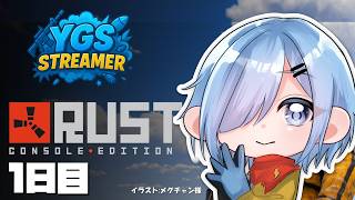 【RUST】初日 ワイプダッシュを決めます【YGSRUST】