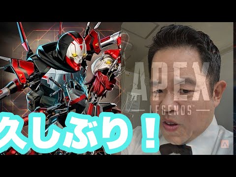 【APEX】ひさしぶり
