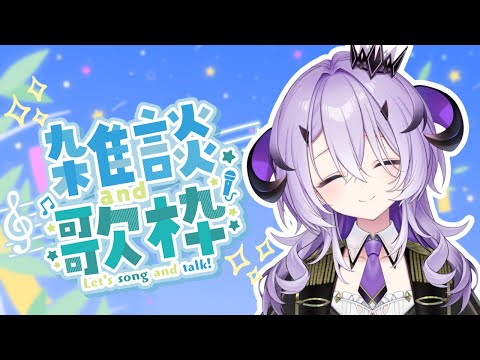 『歌枠』七夕なのでうたいます『綺音れむ / Varium』