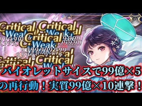 【アナザーエデン】【アナデン】碧光の鎌使いASで99億×5連撃の再行動※実質99億の10連撃を叩き出す！！【Another Eden】