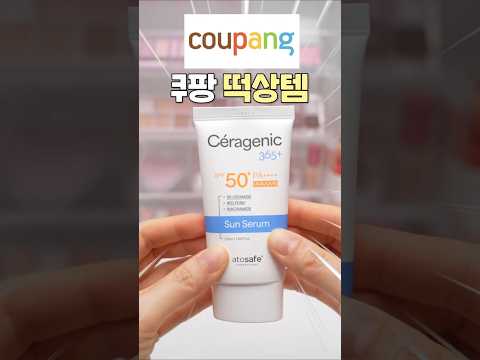 ‼️<strong>쿠팡에서</strong> 이거 보이면 꼭 사세요!! 갓성비 선세럼 추천☀️