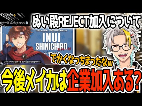 ゲーミングチーム加入予定について語る歌衣メイカ