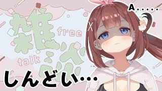 【雑談/chitchat】AAAAAAAAAA...【あやみ】
