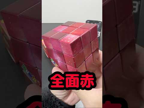 赤って200色あんねん。青森からの挑戦状！やってやろうじゃないの！#アオモリックキューブ #青森からの挑戦状 #rubikscube