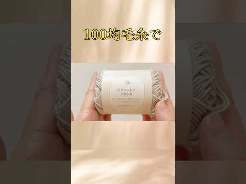 簡単模様&まっすぐ編みのサマーセーター編めちゃった＃かぎ針編み