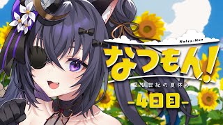 【なつもん！20世紀の夏休み】#4 夏の遊びも冒険も全部つめこんだ大冒険なのじゃ🌻【 #伊達つかさ /ゆにふぃ！】