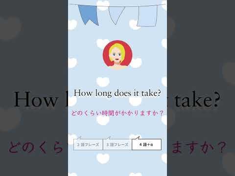 ちょっと道をお聞きしてもいいですか?、駅にはどう行けばいいですか?、どのくらい時間がかかりますか?【1分かんたん英会話】2024.9.7 #shorts