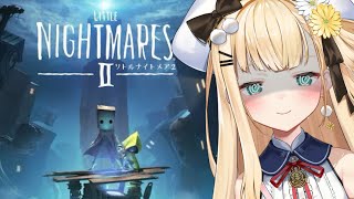 〖 LITTLE NIGHTMARES 2 - リトルナイトメア2 - 〗絶望の世界を探索・・・！クリア耐久🔥【茉白モモナ/新人Vtuber