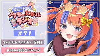 〖深夜ラジオ〗2025年10月26日(日)のにゃルラジ🌙〖猫屋敷美紅 / にじさんじ〗