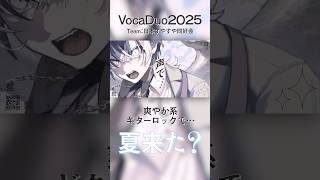 【🫧#VocaDuo2025🫧】夏、来た？爽快ギターサウンド！『箱』フル投稿しました！【TEAM：日本すやすや同好会】#vtuber #余白