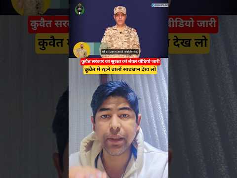 कुवैत में रहने वालों सावधान वीडियो जारी🙏😭 | Traffic #traffic #trafficrules #shorts  @Upwala_vlog