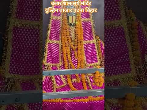 #छठ_पूजा #youtube #song #tarndeng #bhojpuri #chhathpuja #chhath #chhath #छठ_पूजा_reality