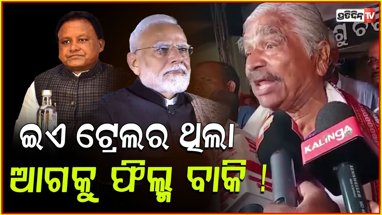 ବି କେୟାର ଫୁଲ୍ , ଇଏ ଟ୍ରେଲର ଥିଲା ଆଗକୁ ଫିଲ୍ମ ବାକି !Congress workers injured by Police lathi-charge,BBSR