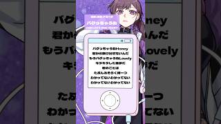 #バグっちゃうね（ONE LOVE ONE HEART）サビをアカペラで歌ってみた！ #ラブワン