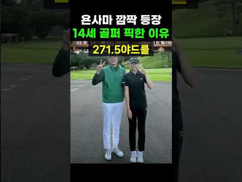 【성창힐】연예계 떠난 욘사마 배용준, 14세 <strong>골프</strong> 유망주 옆에 선 진짜 이유 #배용준 #<strong>골프</strong> #배용준 근황