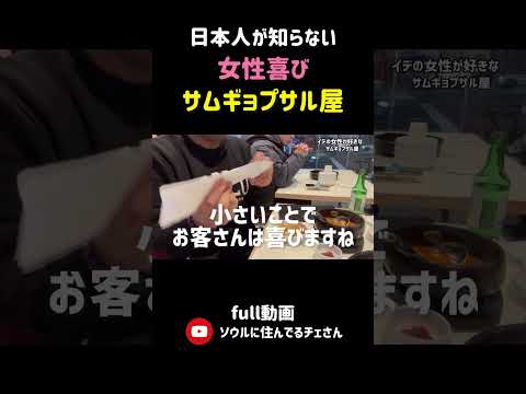 日本語は通じないけど！美味しい＆親切！　おすすめサムギョプサル屋