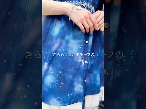 話題の星座シリーズ、見逃してない?推しアイテム再チェック✨#axesfemme #summerfashion #星座 #星モチーフ