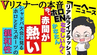 夏休み明け【vリスナーの社交場】