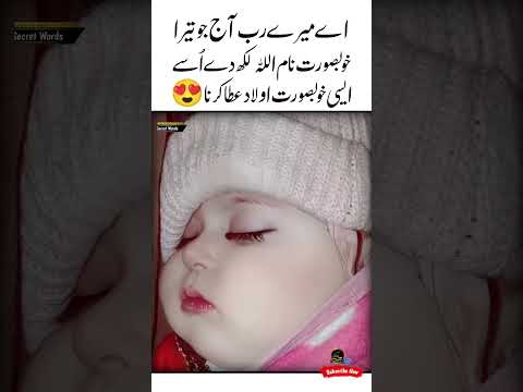 Allah Likh De 😍♥️Cute baby | Heart touching | Mother love | Urdu quotes #baby #babyshorts #shorts