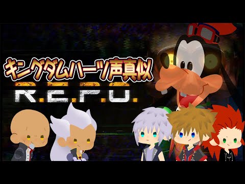キングダムハーツ声真似REPO