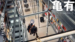 【ぼっち散歩Vlog】ただの下町を見せかけて意外と変わったスポットの多い亀有を散歩する