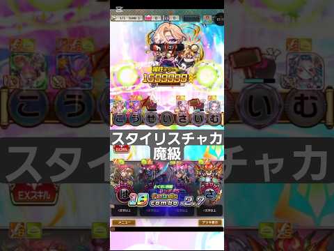 コトダマン【スタイリスチャカ】メモリーピースクエスト