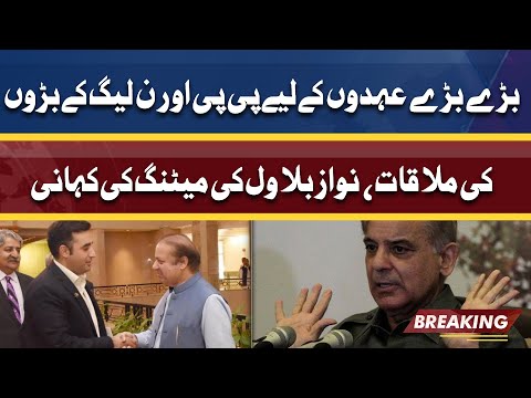 Nawaz Sharif Bilawal Bhutto Meeting | Azhar Javed shares inside Story | Dunya News