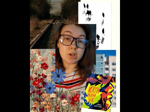 готую відео про Катананхе #укрбуктюб #буктюб_українською