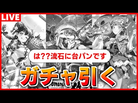 【ロマサガRS】追記：やってんだろ…）今日実装のガチャ性能を見つつ、パギャル引く配信【ロマンシング サガ リユニバース】