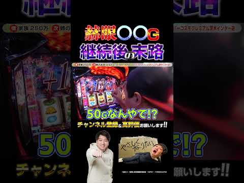 【L東京喰種】#パチスロ #パチンコ #切り抜き