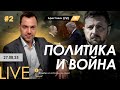  LIVE #2.   .    .