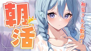 【朝活】5月最終週ってマ？？？？？110人のお名前呼びながらおはようって言う雑談！☀初見さんROMさんも大歓迎💭【アイリス・ルセン/らいとあ