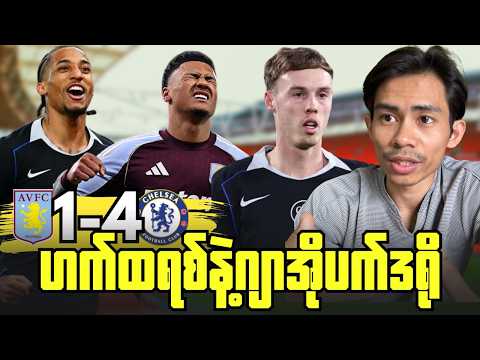 အဝေးကွင်းမှာပက်ဒရိုရဲ့ဟက်ထရစ်နဲ့ဗီလာကိုချဲလ်ဆီးဂိုးပြတ်နိုင်,ပွဲပြီးအမြင်